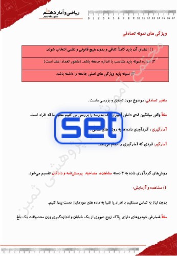 فصل سوم،درس اول: گردآوری داده ها