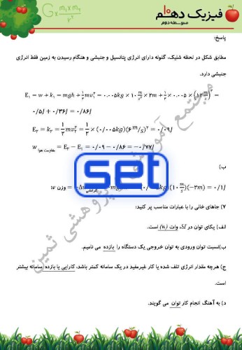 فصل3 : کار، انرژی و توان