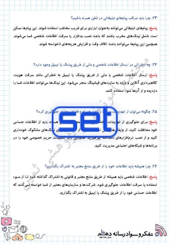 درس هفدهم: زندگی دوم