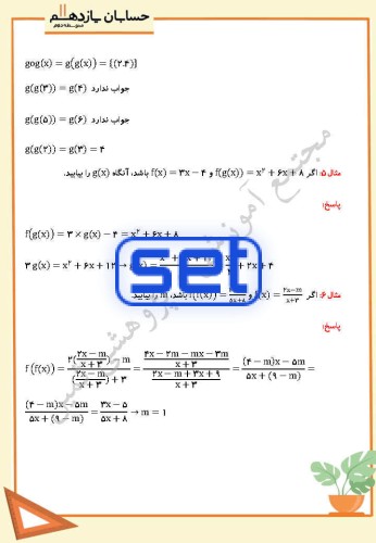 فصل دوم،درس چهارم: اعمال روی توابع