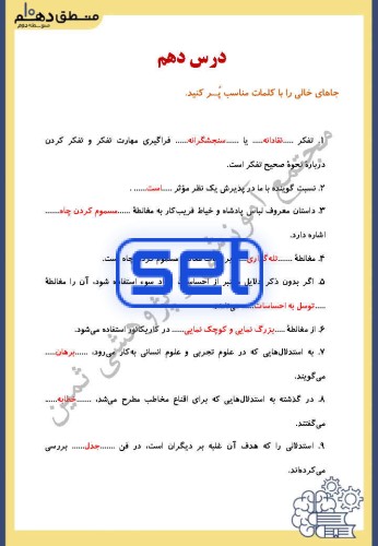 درس دهم: سنجشگری در تفکر