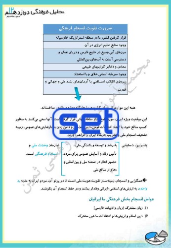 فصل سوم،درس دوم: انسجام فرهنگی ما ایرانیان