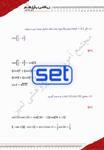 فصل چهارم: مثلثات