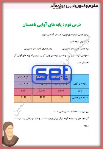 درس دوم: پایه‌های آوایی ناهمسان