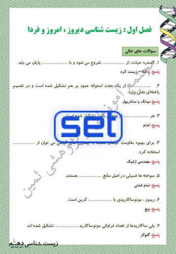 فصل 1: دنیای زنده