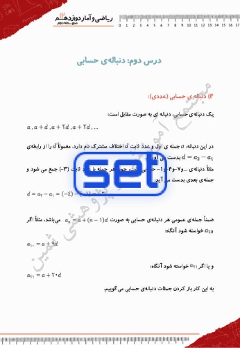 فصل دوم: الگوهای خطی