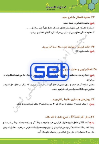 فصل اول : مخلوط و جداسازی مواد