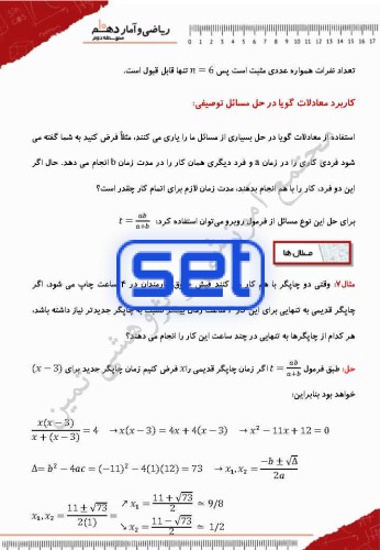 فصل اول،درس سوم:معادله های شامل عبارت های گویا
