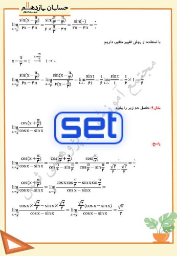 فصل پنجم،درس چهارم: محاسبه حد توابع کسری