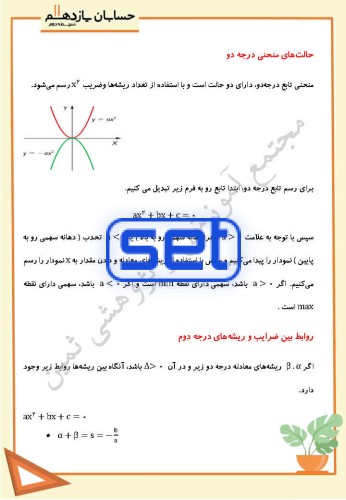 درس دوم: معادلات درجه دوم