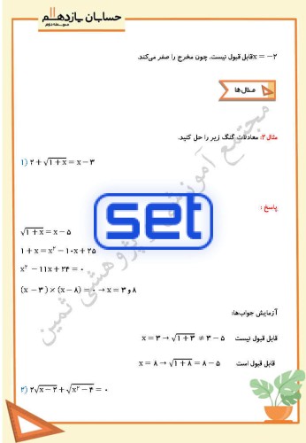 درس سوم: معادلات گویا و گنگ