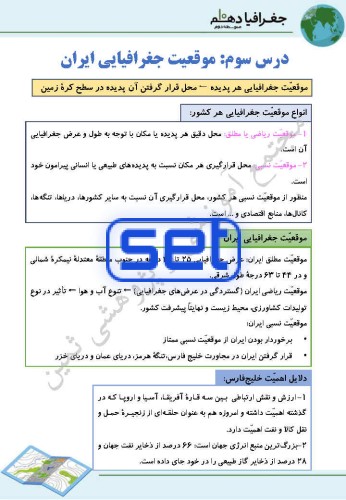 درس سوم: موقعیت جغرافیایی ایران