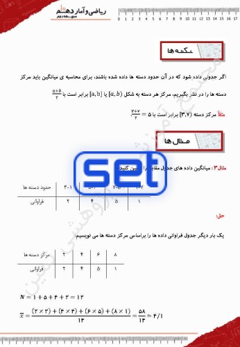 فصل سوم،درس دوم: معیارهای گرایش به مرکز