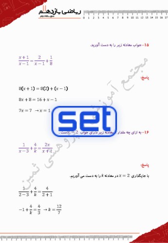 فصل اول: هندسۀ تحلیلی و جبر