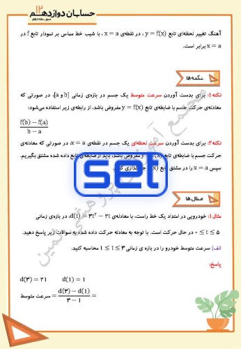 فصل چهارم،درس سوم: آهنگ متوسط تغییر و آهنگ لحظه ای تغییر