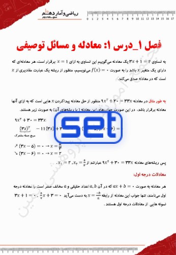 فصل اول،درس اول:معادله و مسائل توصیفی