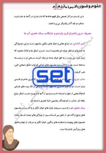 درس هفتم: تاریخ ادبیات فارسی در قرن های 10و 11