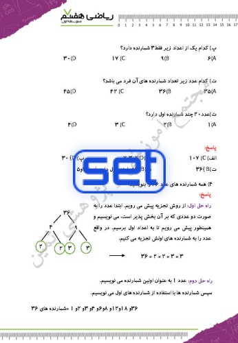 فصل پنجم: شمارنده ها و اعداد اول