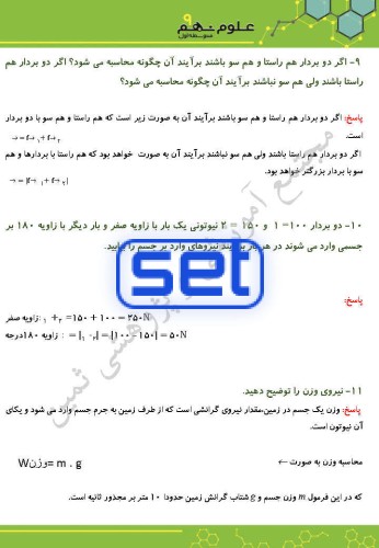 فصل پنجم: نیرو