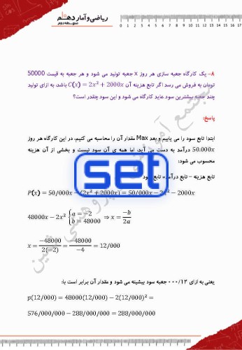فصل دوم،درس چهارم: نمودار تابع درجه 2