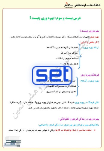 درس بیست و سوم: بهره وری چیست؟