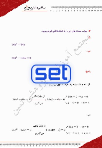 فصل اول،درس دوم:حل معادله درجه 2و کاربردها