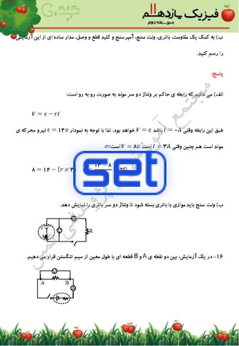 فصل 2: جریان الکتریکی و مدارهای جریان مستقیم