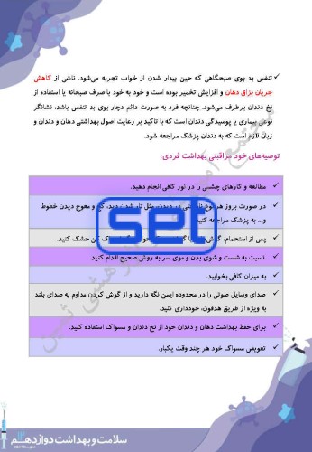 درس 8: بهداشت فردی