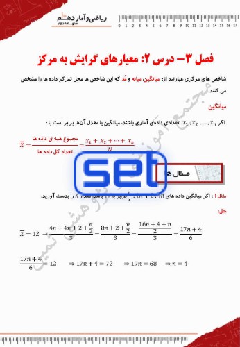 فصل سوم،درس دوم: معیارهای گرایش به مرکز