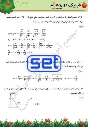 فصل3: نوسان و موج