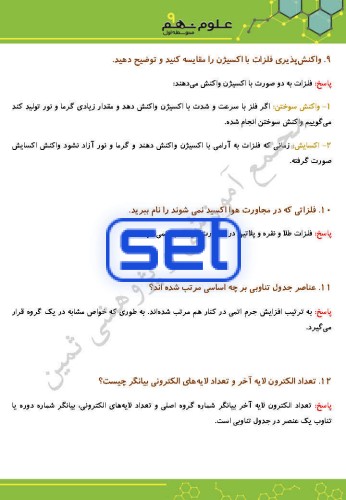 فصل اول: مواد و نقش آنها در زندگی