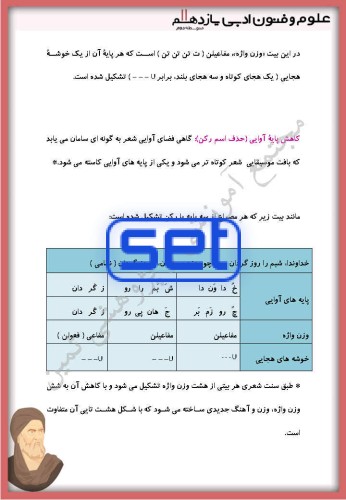 درس پنجم: پایه های آوایی همسان(1)