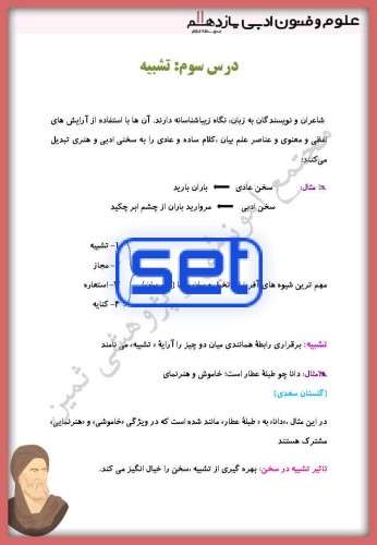 درس سوم: تشبیه