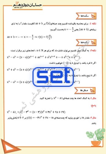 فصل اول،درس دوم: تابع درجه سوم،توابع یکنوا و بخش پذیری و تقسیم