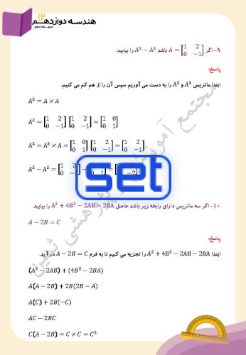 فصل اول،درس اول: ماتریس و اعمال روی ماتریس ها