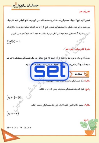 درس اول: مفهوم حد و فرایندهای حدی