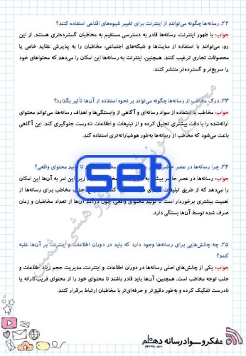 درس نهم: مهندسان پیام