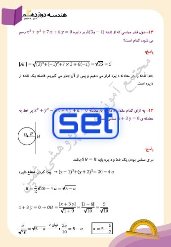 فصل دوم،درس دوم: دایره