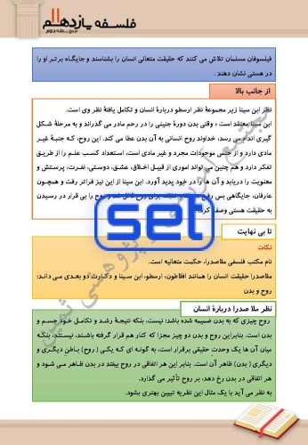 درس 10: چیستی انسان (2)