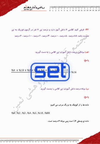 فصل سوم،درس دوم: معیارهای گرایش به مرکز