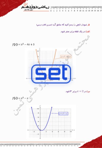 فصل چهارم: مشتق