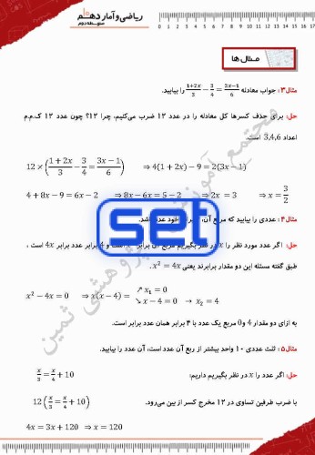 فصل اول،درس اول:معادله و مسائل توصیفی