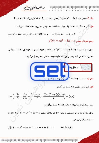 فصل دوم،درس چهارم: نمودار تابع درجه 2