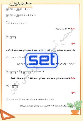 فصل پنجم،درس دوم: حدهای یک طرفه(حد چپ و حد راست)