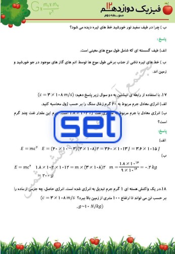 فصل چهارم: آشنایی با فیزیک اتمی و هسته ای