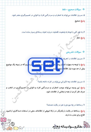 درس بیستم: من از رسانه ها هوشمندانه استفاده می کنم