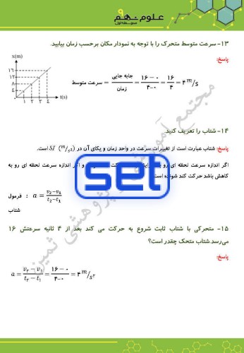 فصل چهارم: حرکت چیست