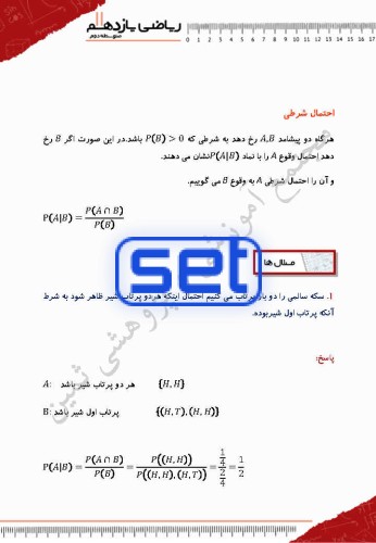 فصل هفتم: آمار و احتمال
