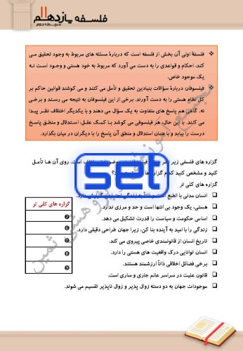 درس 2: ریشه و شاخه های فلسفه