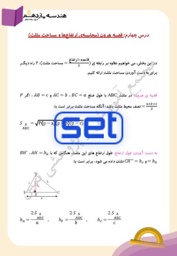 فصل سوم:روابط طولی در مثلث